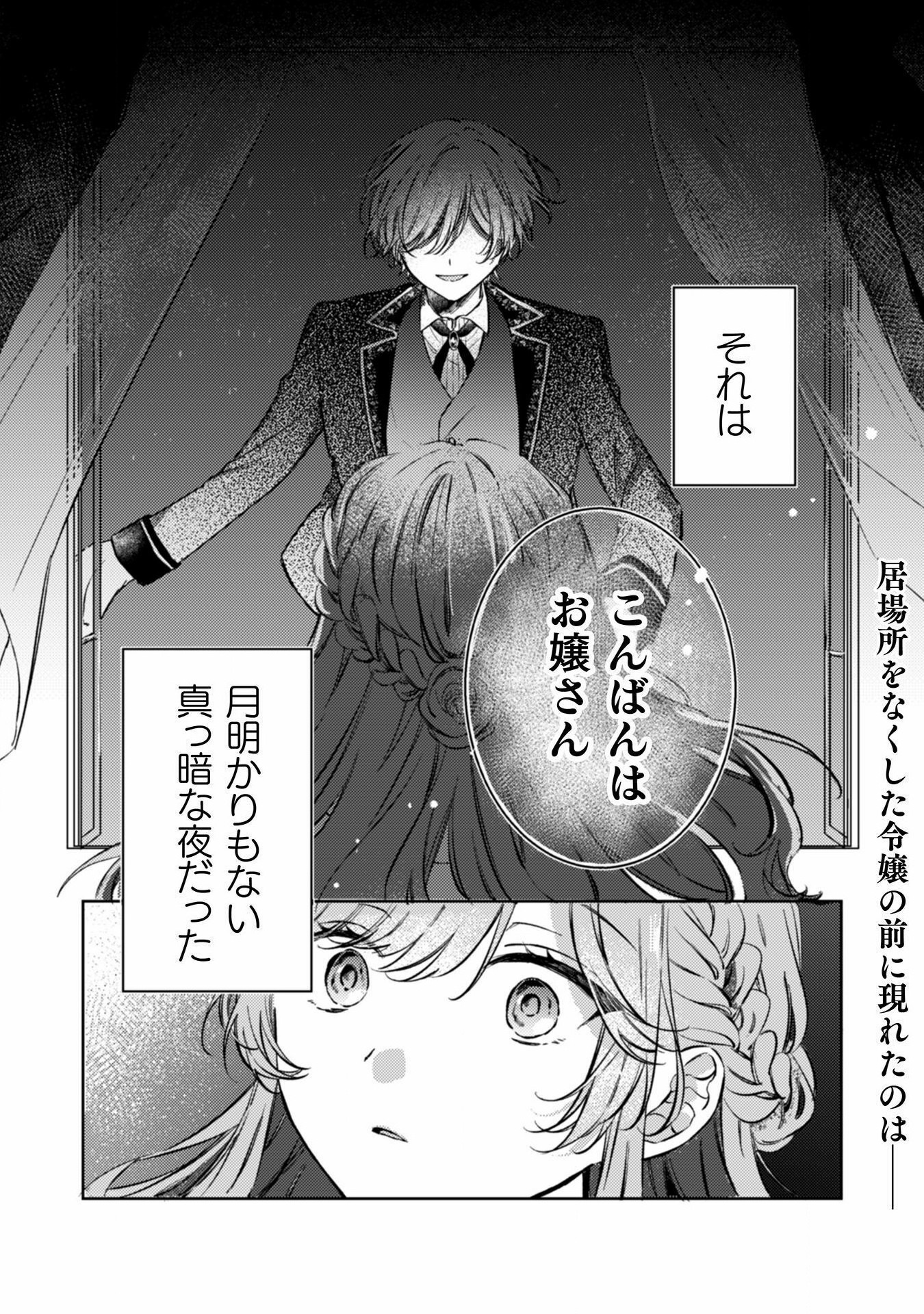 Yuurei Denka to Watashi no Himitsu no Oshaberi - Chapter 1 - Page 3